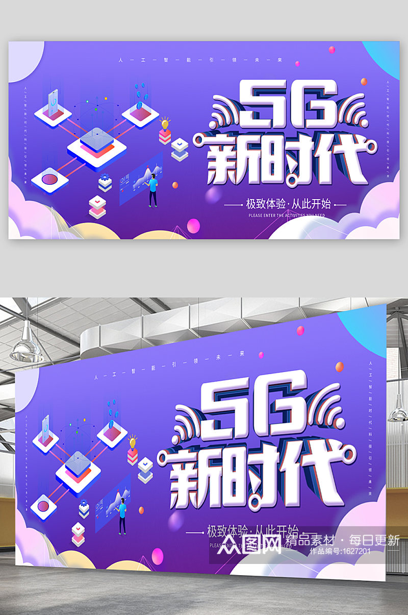 5G新时代科技公司展板素材