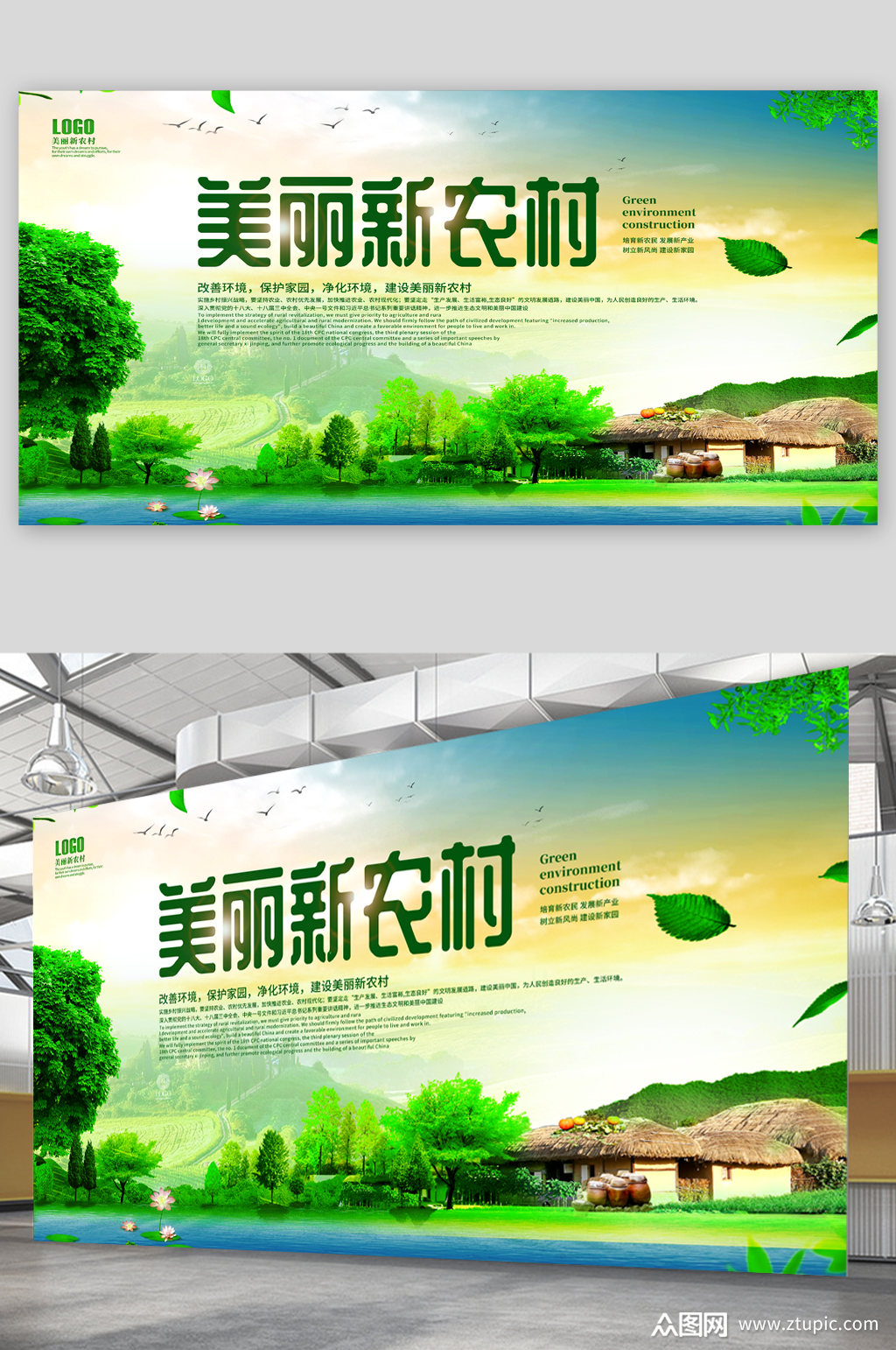 美丽新农村宣传展板