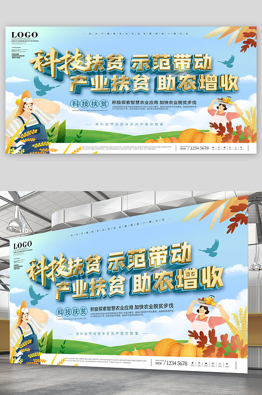 科技扶贫图片-科技扶贫素材下载-众图网