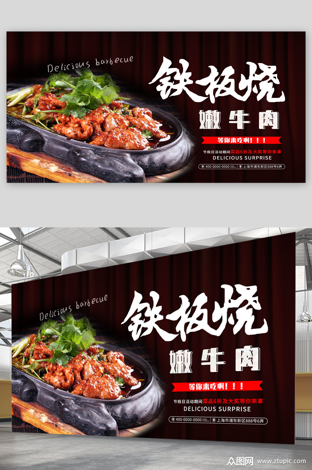 铁板烧美食宣传展板海报