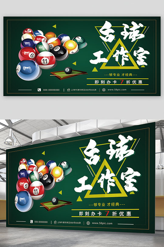 台球厅背景展板海报