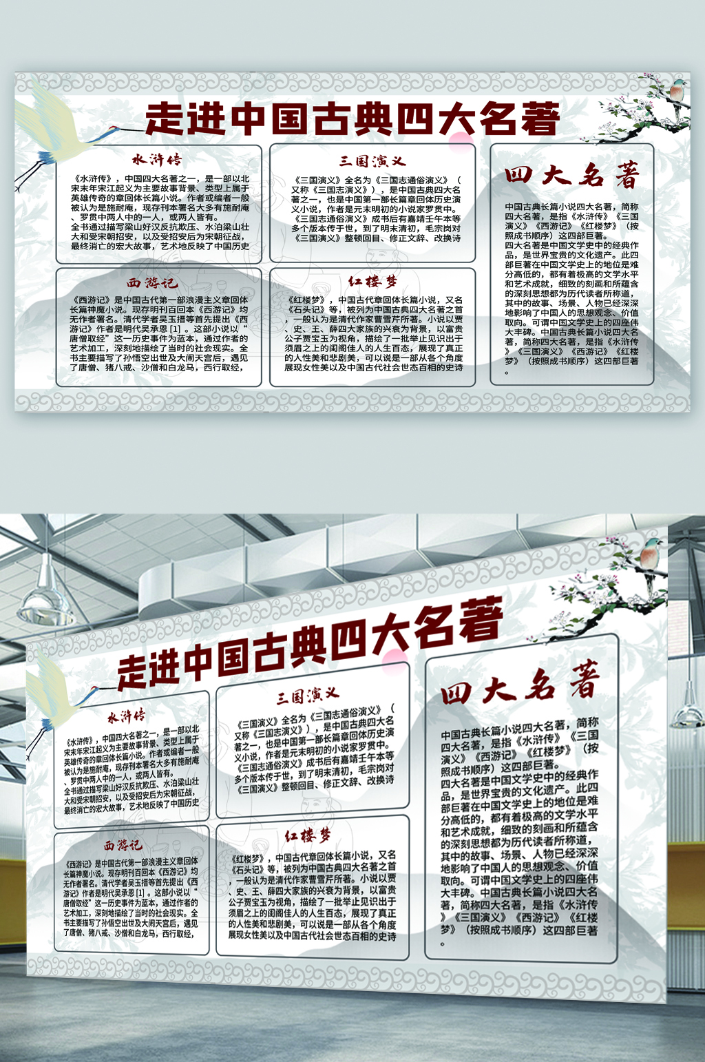 中国古典四大名著宣传展板素材