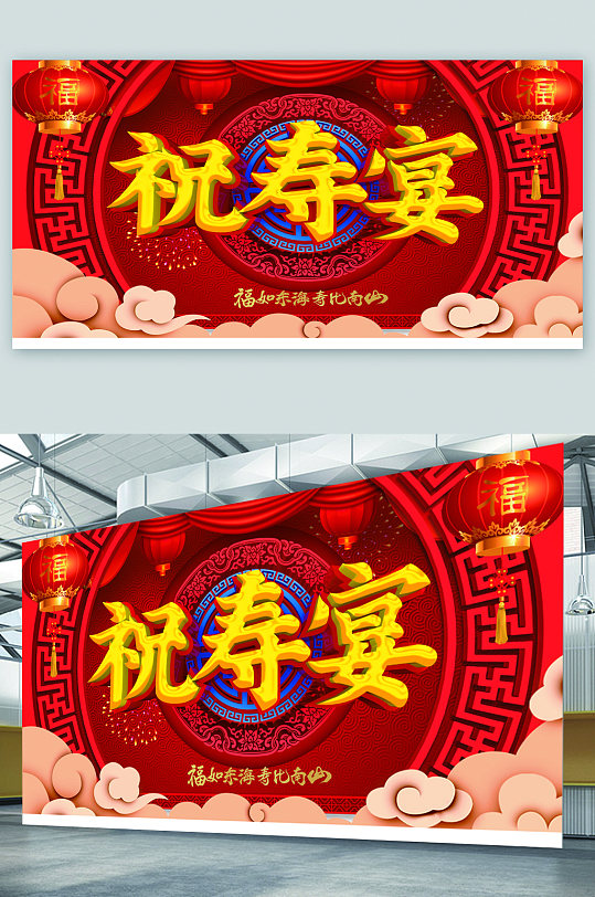 祝寿展板图片 祝寿展板设计素材 祝寿展板模板下载 众图网