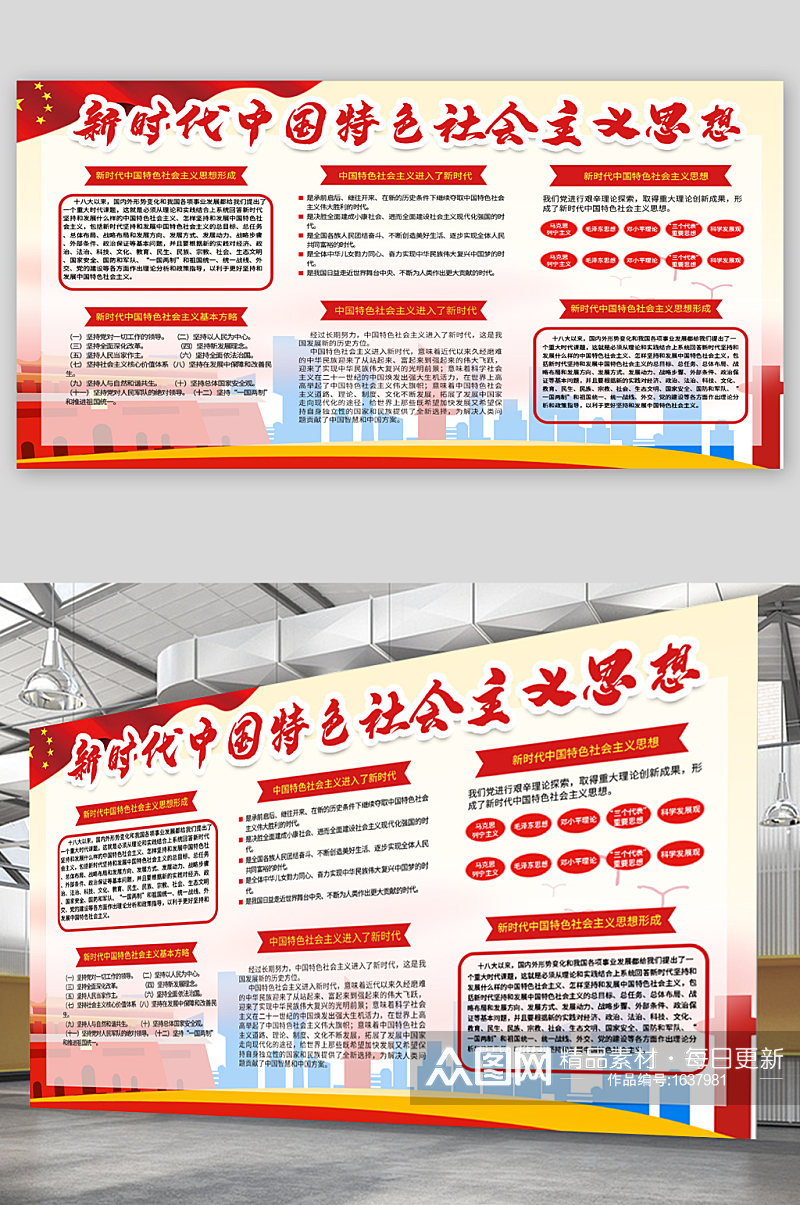 新时代中国特色社会主义思想党建展板素材