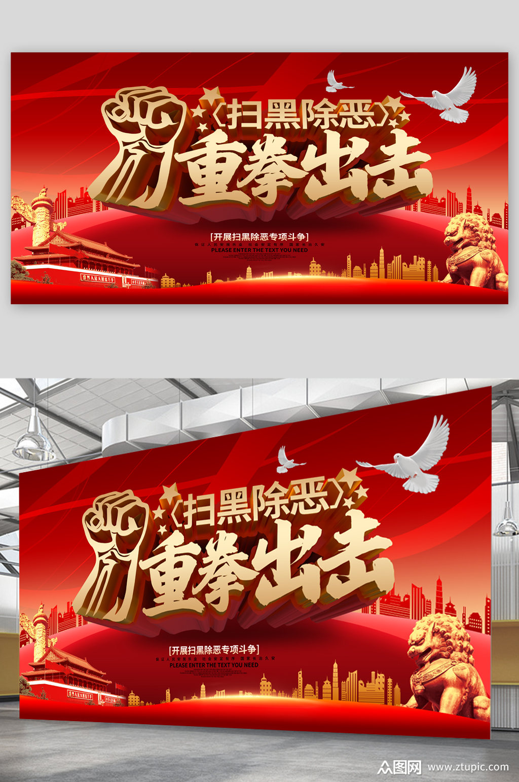 重拳出击扫黑除恶宣传展板