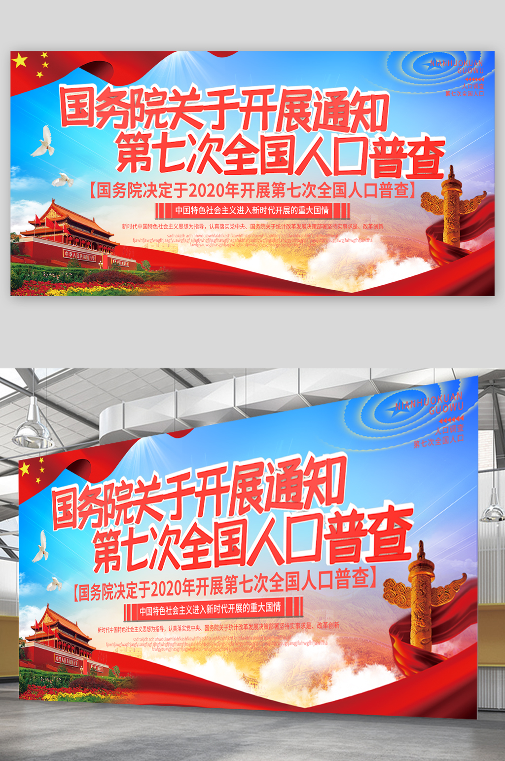 全国人口普查党建展板素材