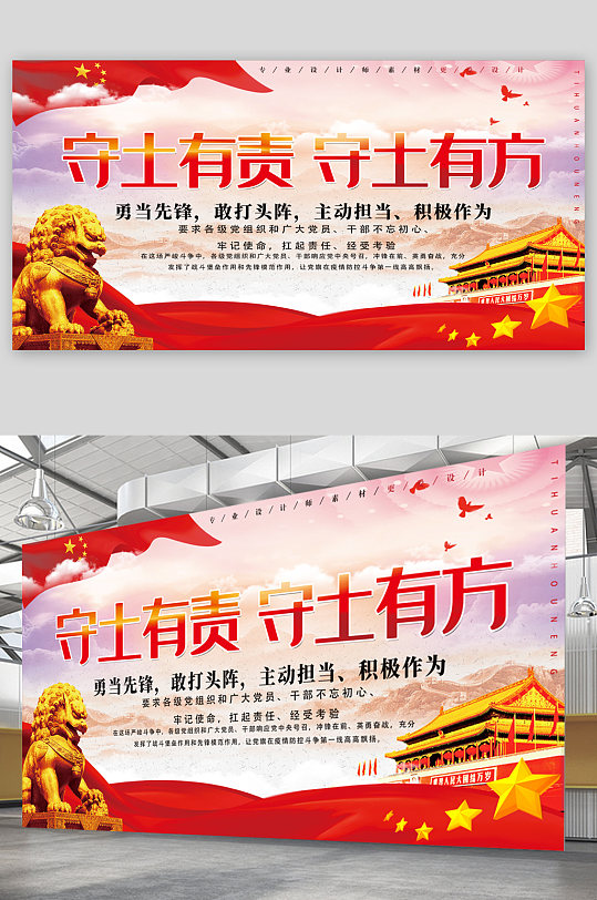 国土安全宣传展板