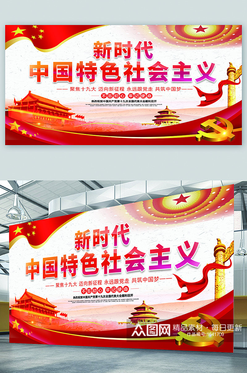 中国特色社会主义党建展板素材