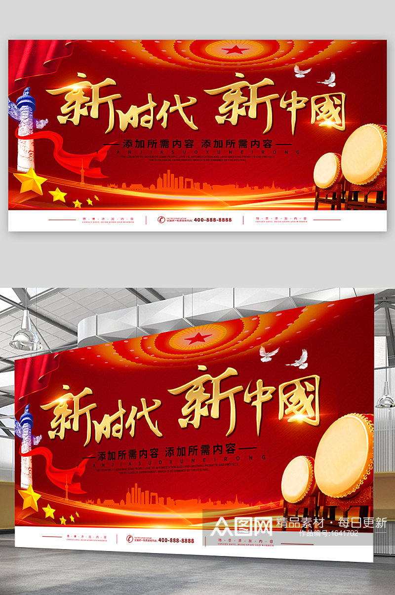 新时代新中国党建宣传展板素材