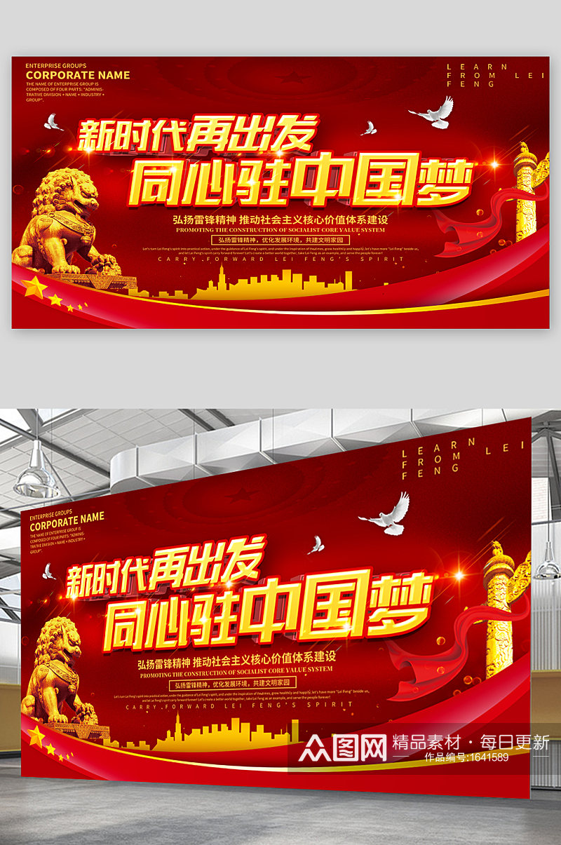 同心共筑中国梦党建宣传展板素材