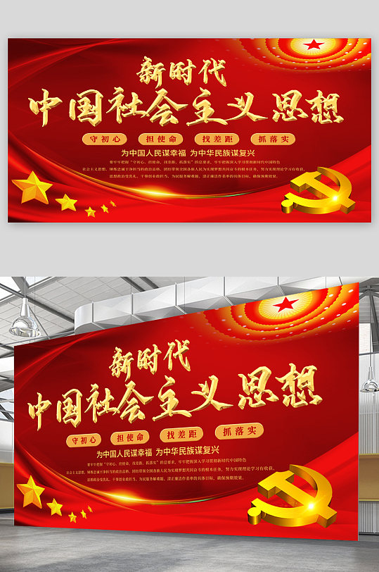 中国社会主义思想党建展板