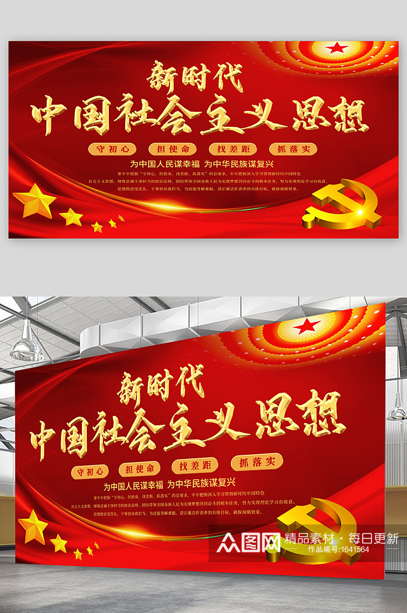 中国社会主义思想党建展板素材