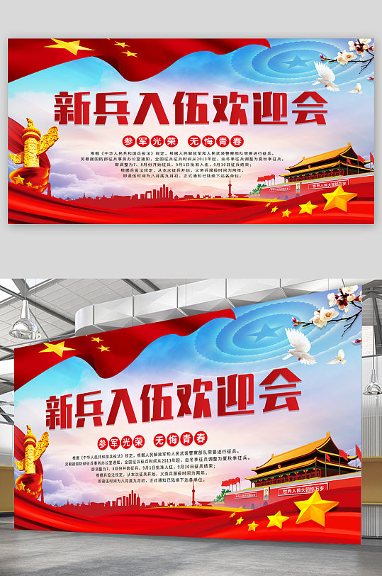 新兵入伍欢迎会背景展板