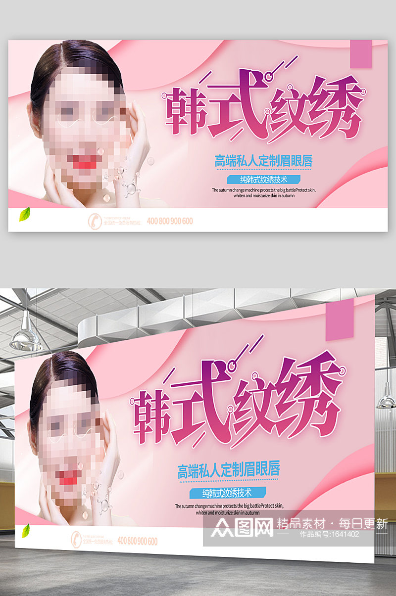 韩式纹绣美容宣传展板素材