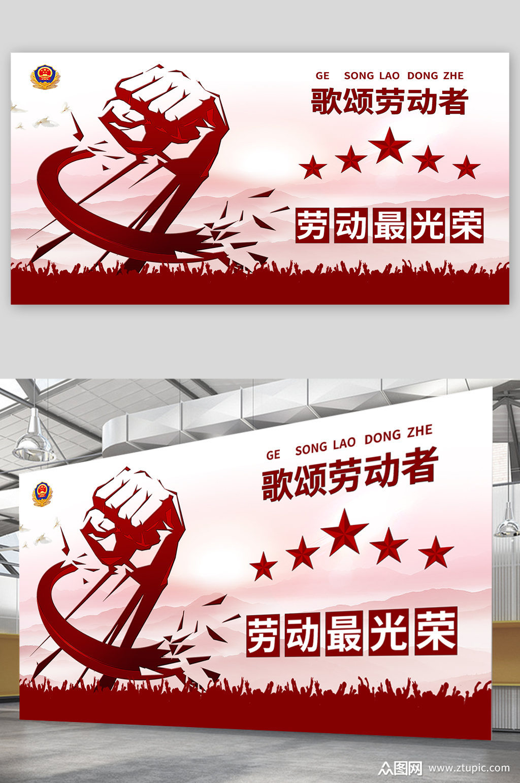 劳动最光荣劳动节宣传展板