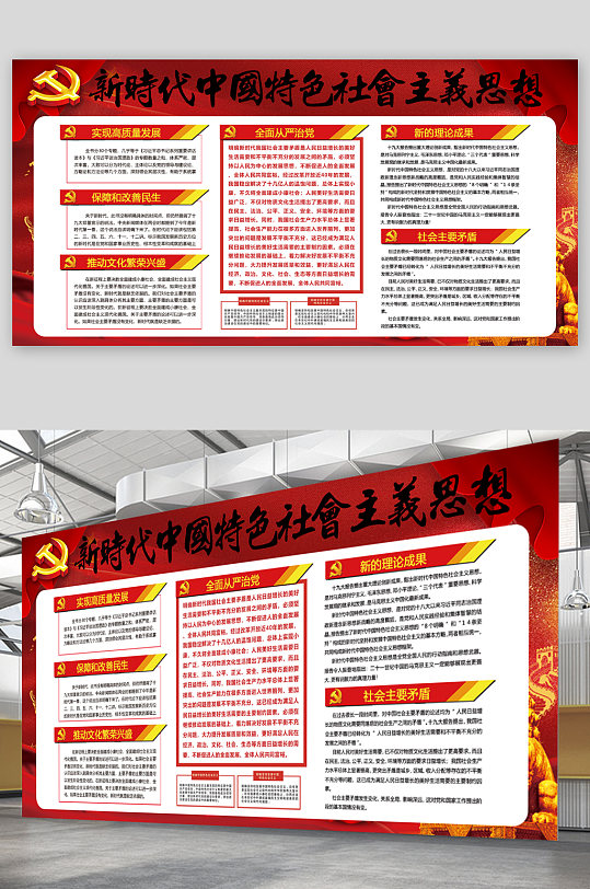 中国特色社会主义思想党建展板