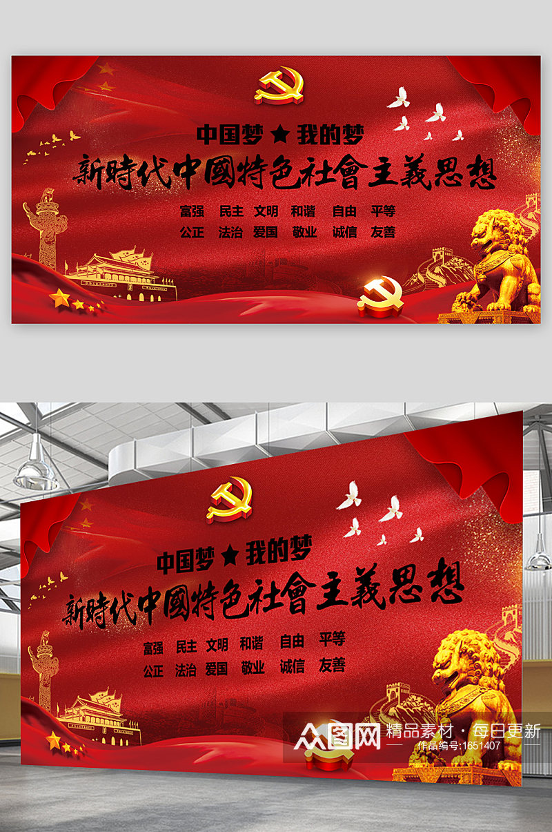 中国特色社会主义思想党建展板素材