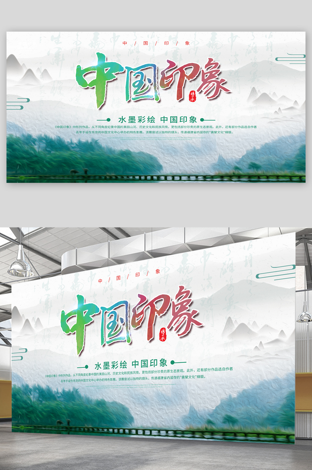 中国印象旅游宣传展板素材