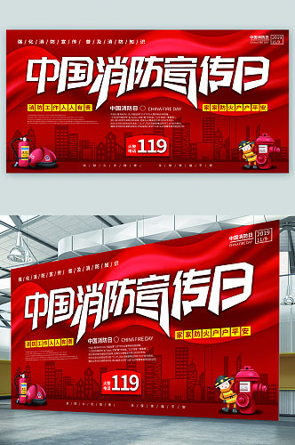 中国消防宣传日党建宣传展板
