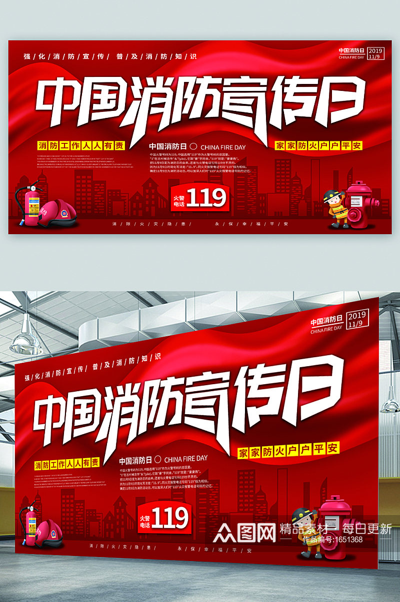 中国消防宣传日党建宣传展板素材