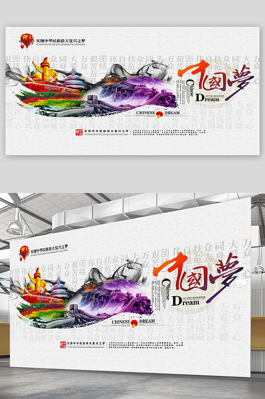 共筑中国梦党建展板