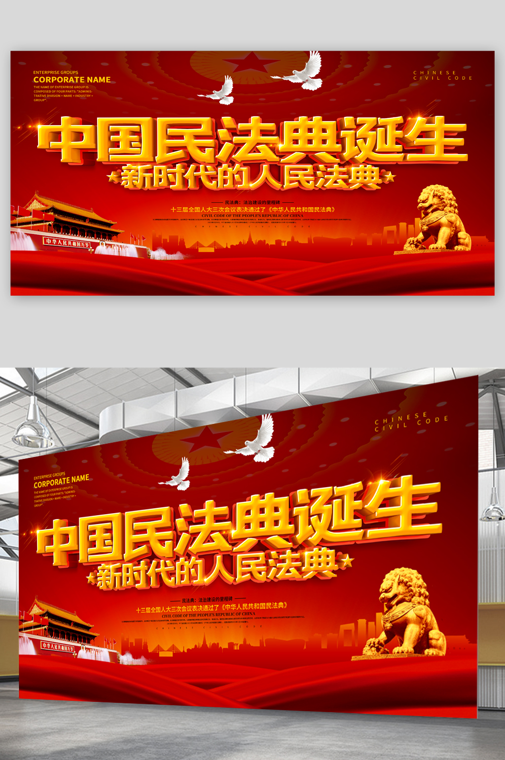 中国民法典诞生党建展板素材