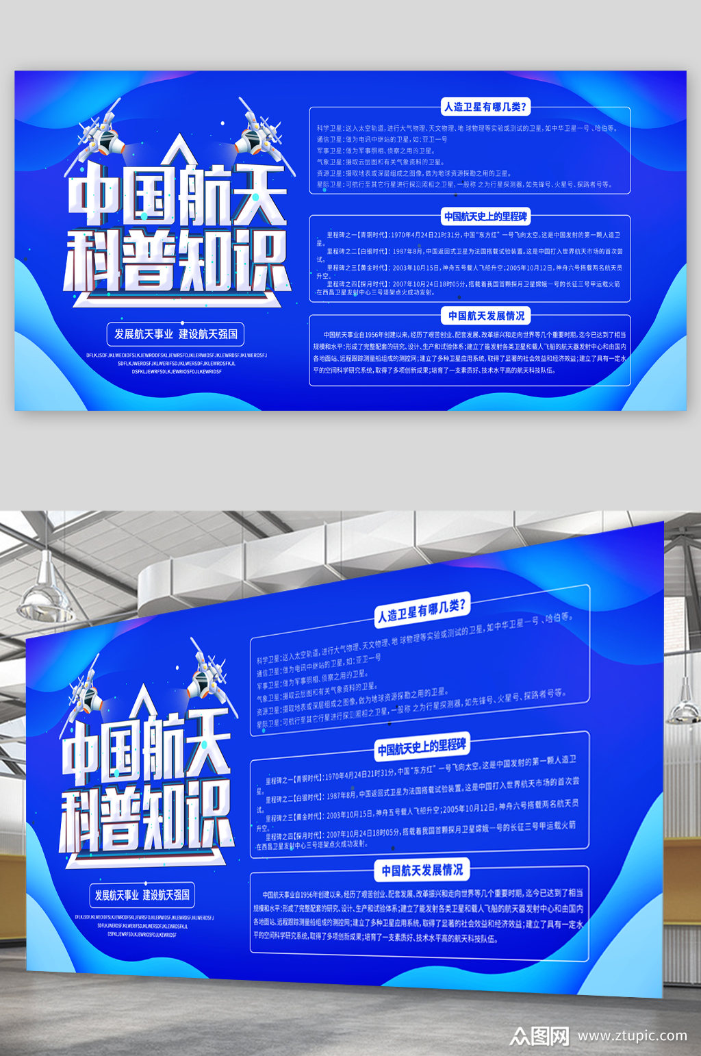 中国航天科普知识宣传展板素材