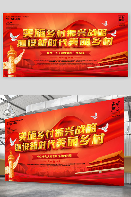 实施乡村振兴战略宣传展板