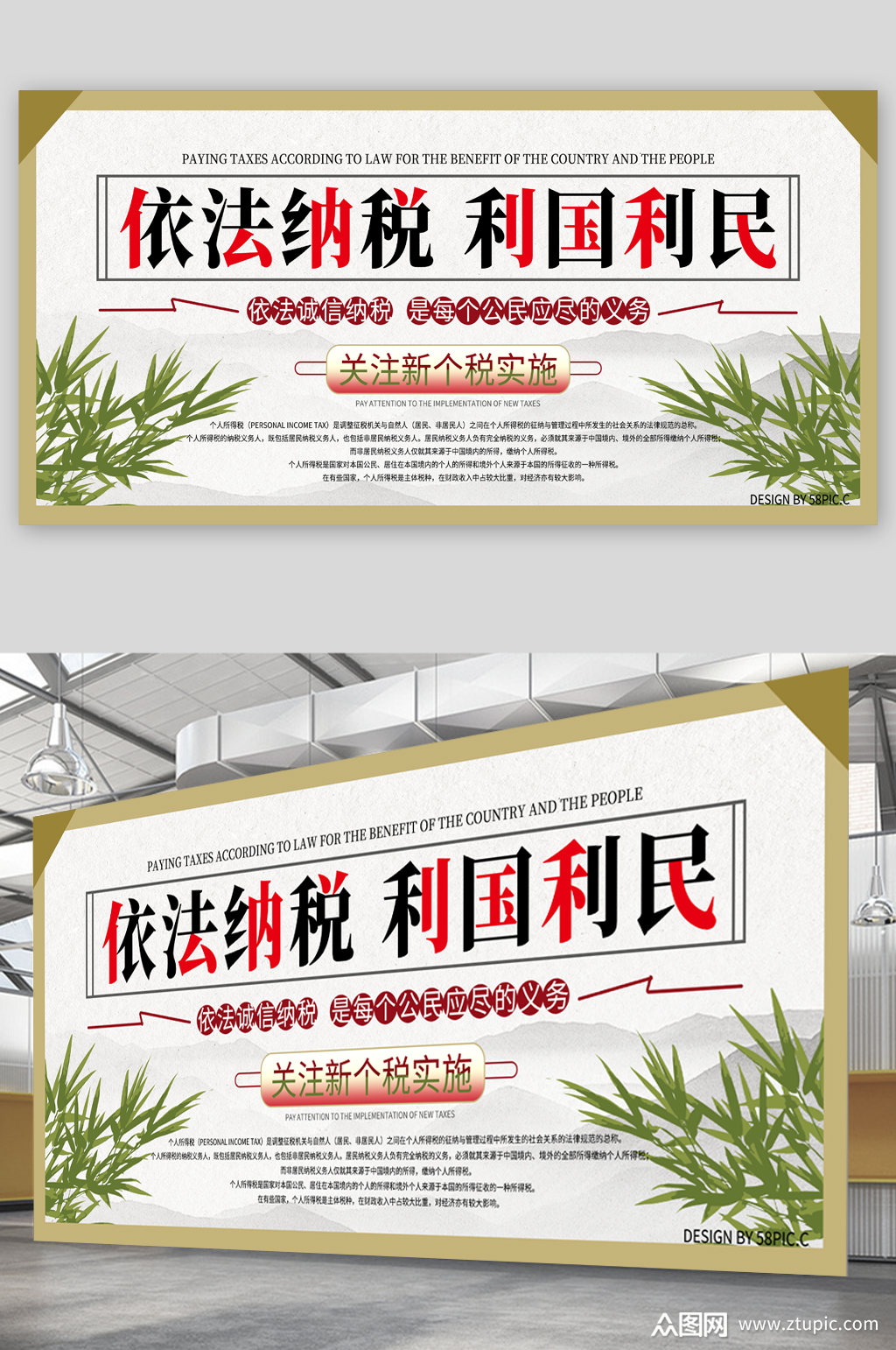 依法纳税税务局宣传展板素材