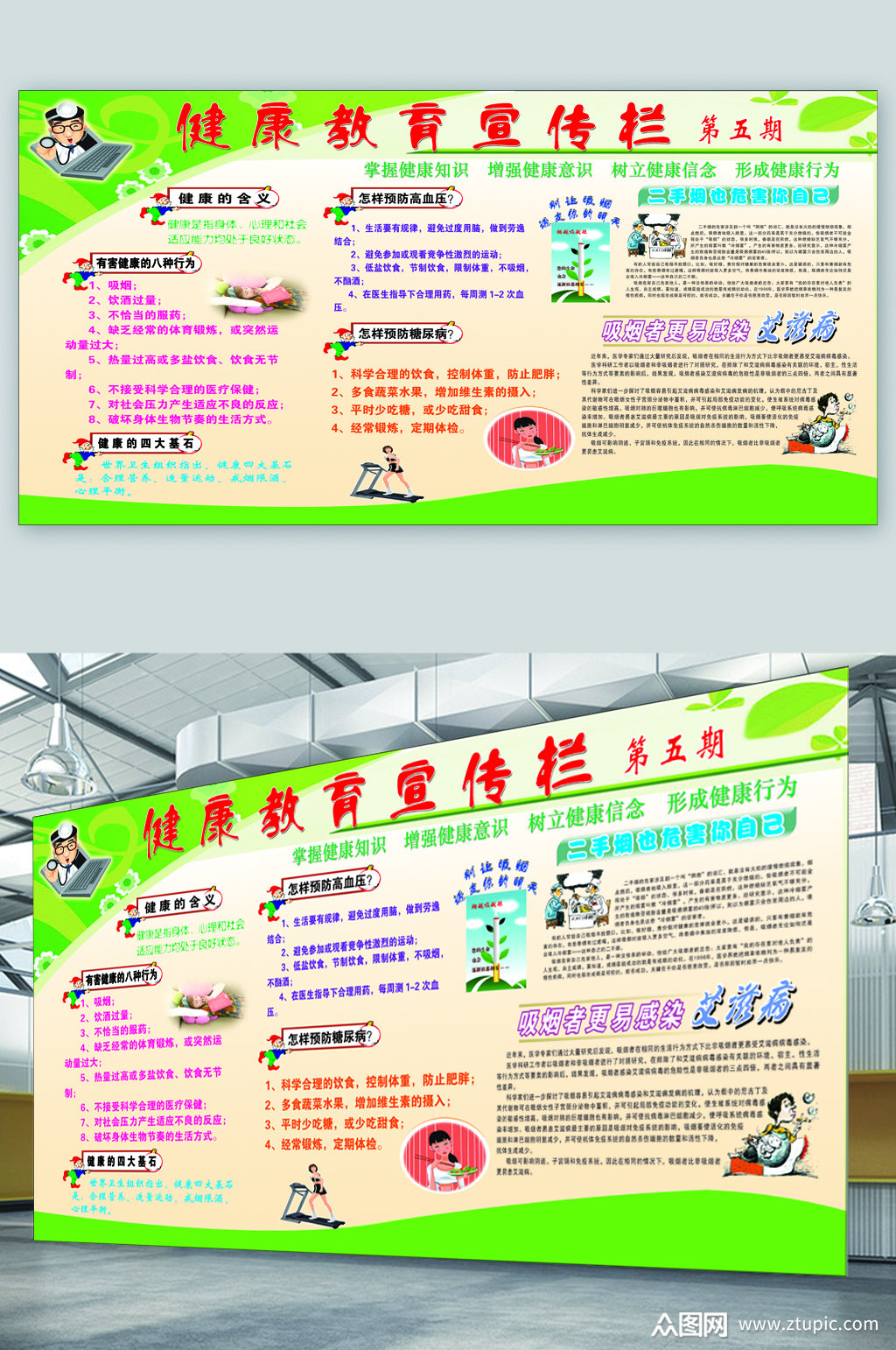 健康教育宣传栏展板