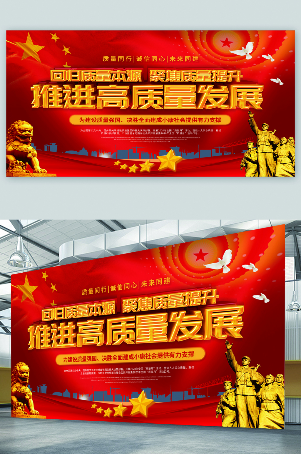 推进高质量发展党建展板素材