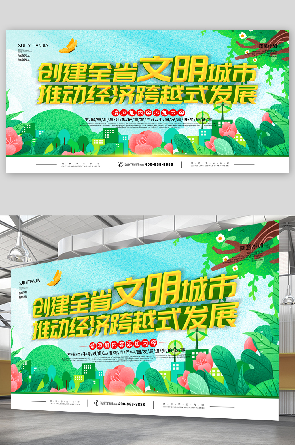 建设全省文明城市党建展板素材