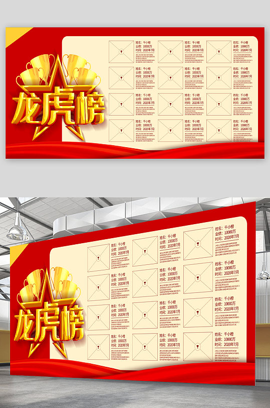 公司企业销售龙虎榜-众图网