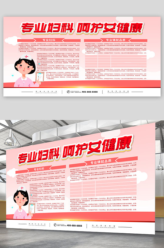妇科医院 儿童医院 支持母乳喂养日宣传栏 展板立即下载妇科医院宣传