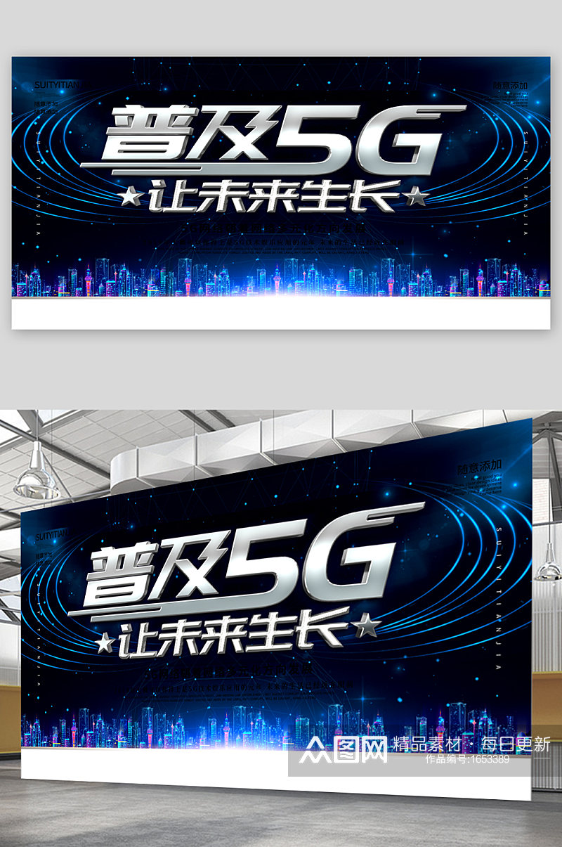 5G科技公司宣传展板素材