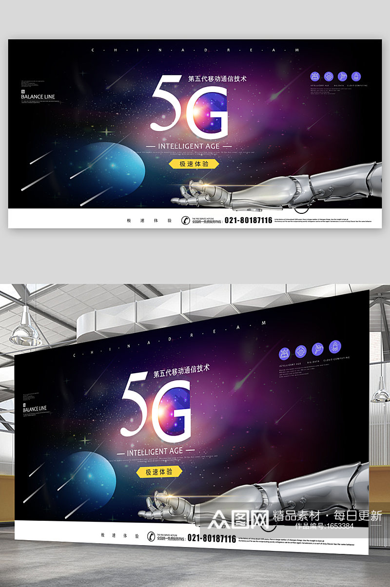5G科技时代宣传展板素材