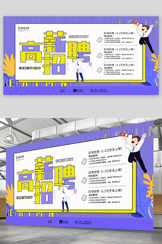 公司企业招聘宣传展板