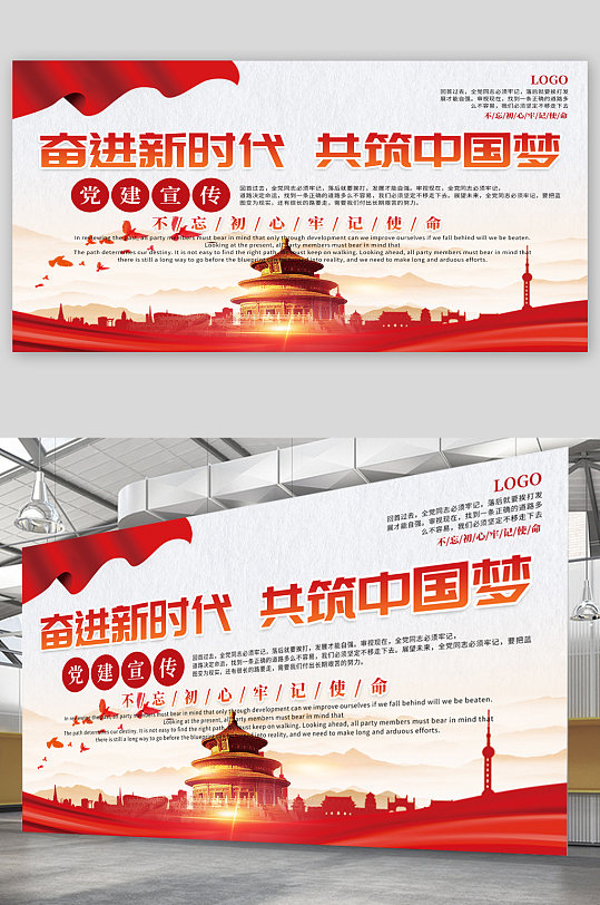 共筑中國夢黨建展板