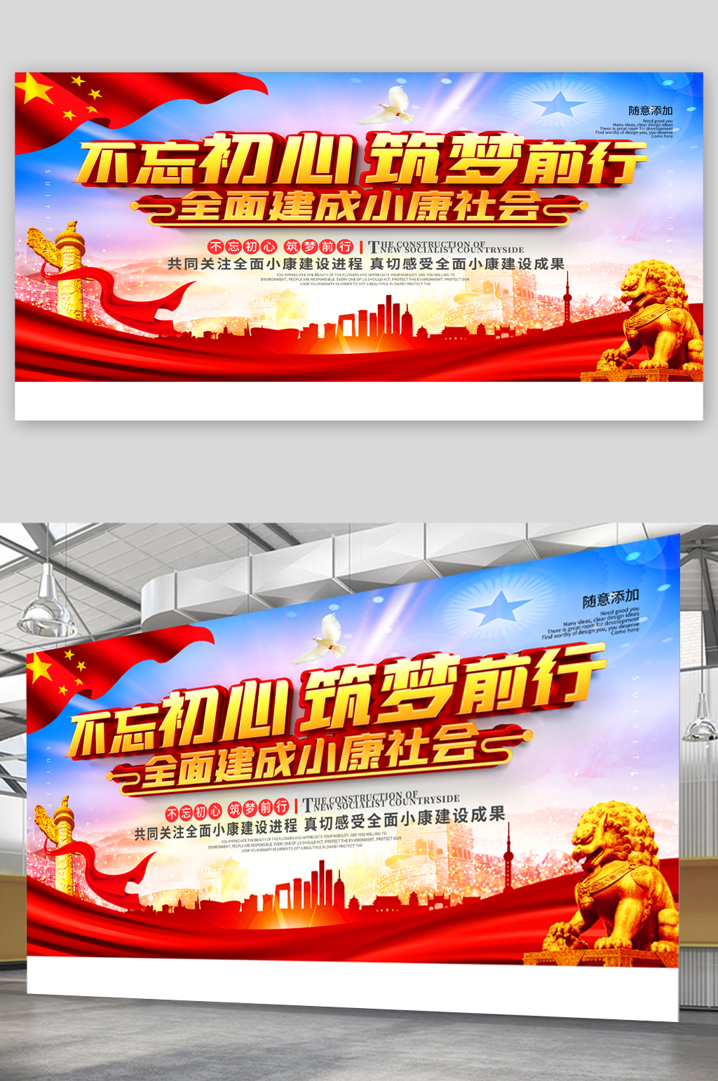 不忘初心筑梦前行党建展板素材