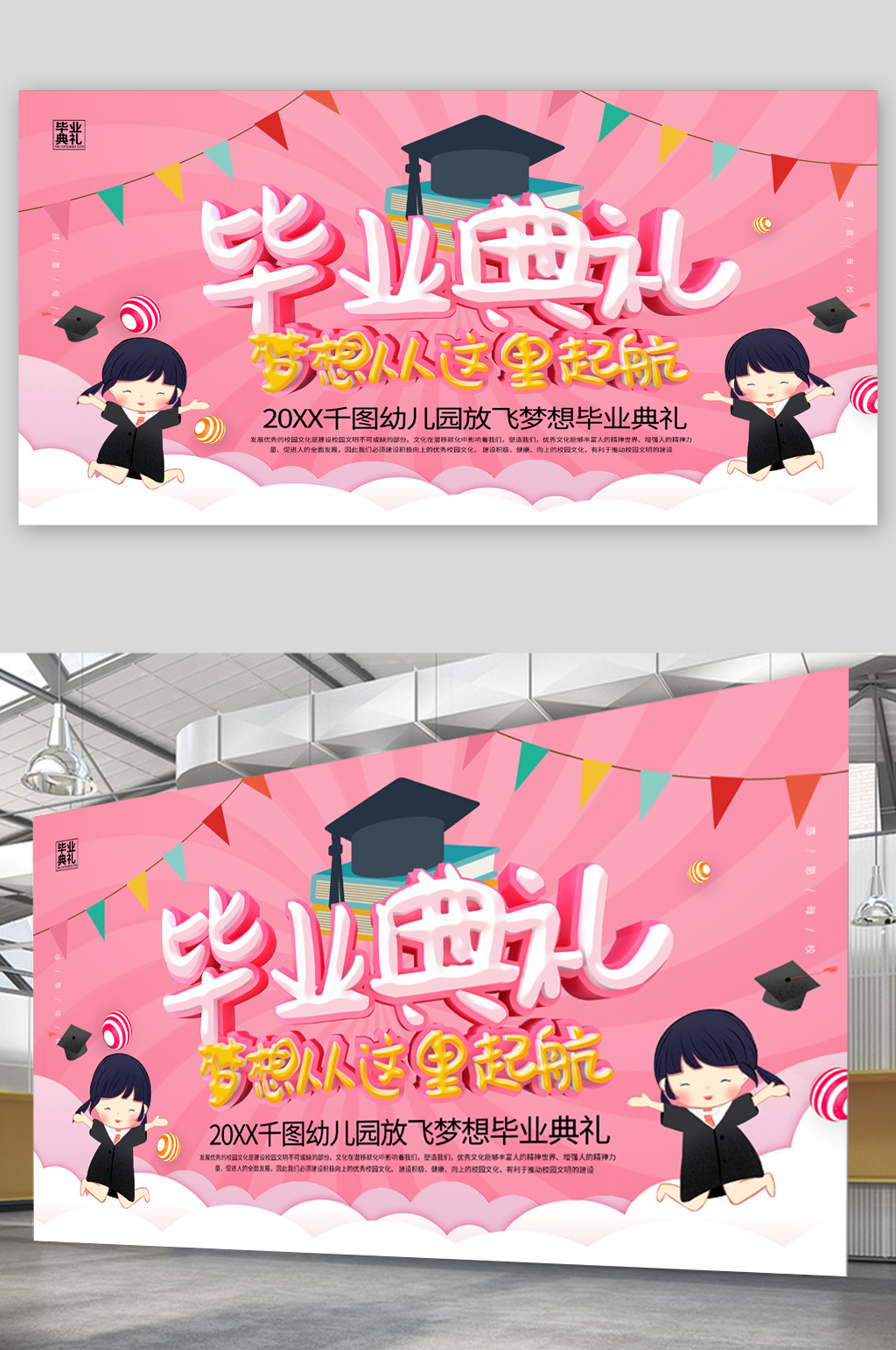 幼兒園畢業(yè)典禮背景展板素材