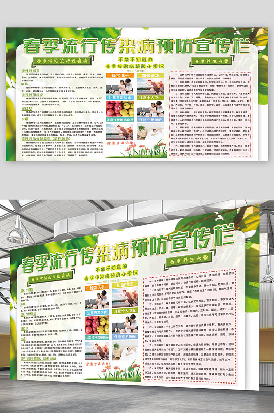 春季流行传染病预防宣传展板