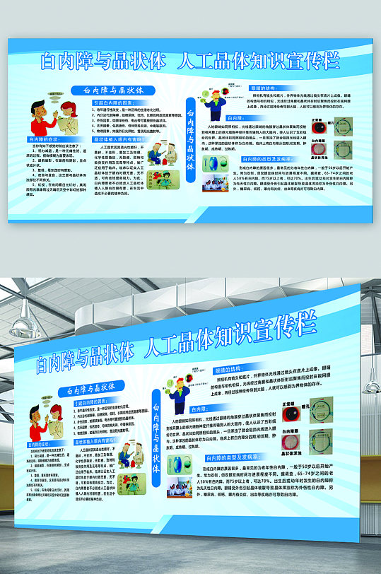 白内障晶体眼科医院展板-众图网