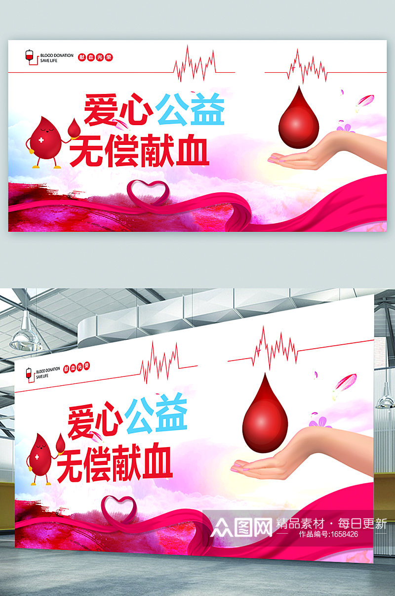 爱心公益无偿献血宣传展板素材