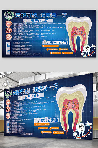 爱护牙齿牙科口腔医院展板