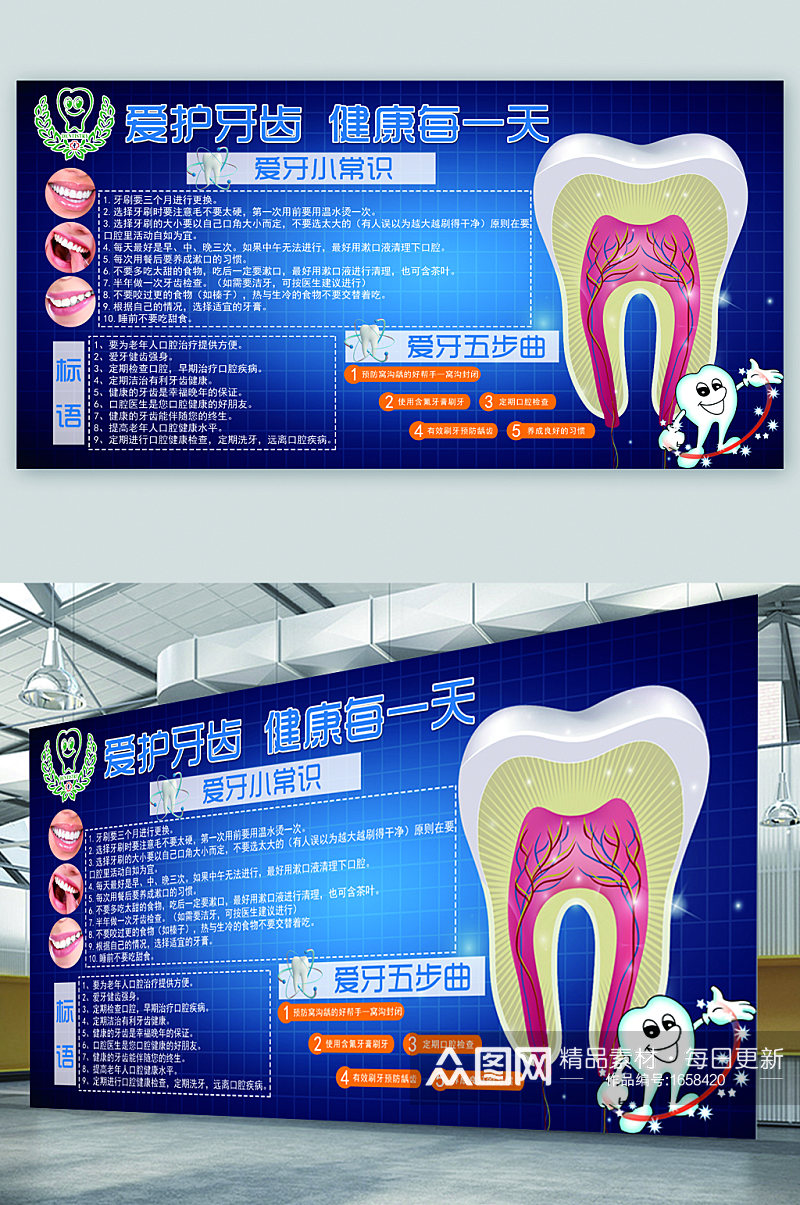 爱护牙齿牙科口腔医院展板素材