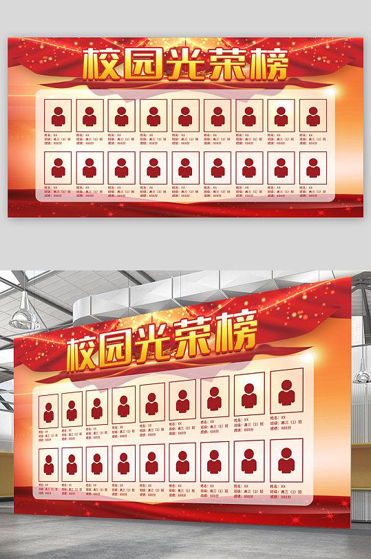 学校榜展板图片-学校榜展板设计素材-学校榜展板模板下载-众图网