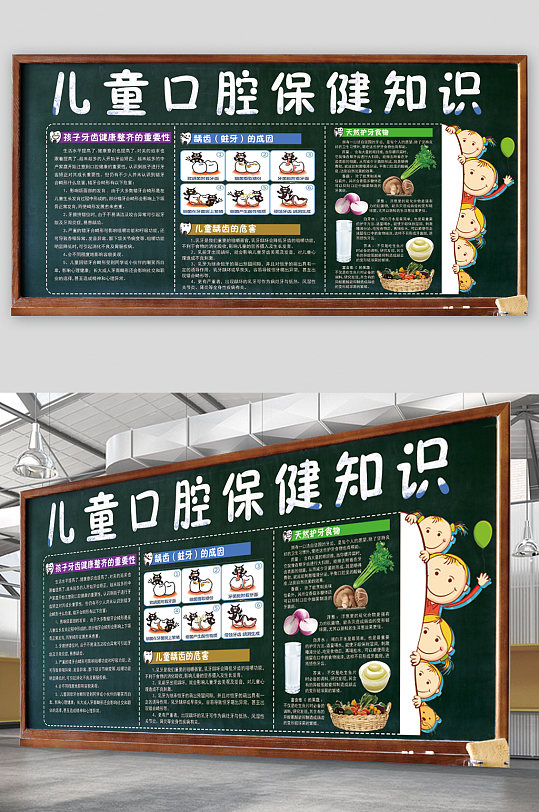 儿童口腔健康知识宣传展板