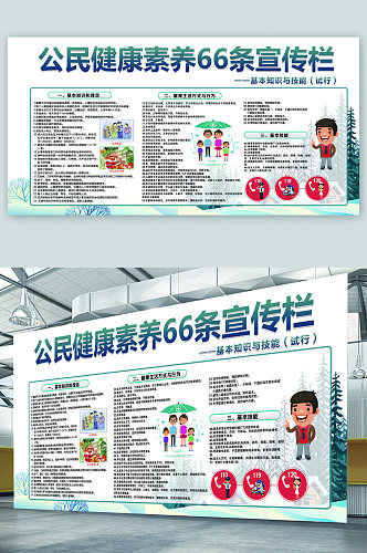 公民健康素养企业宣传展板