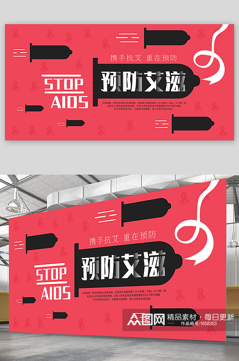 预防艾滋病宣传展板素材