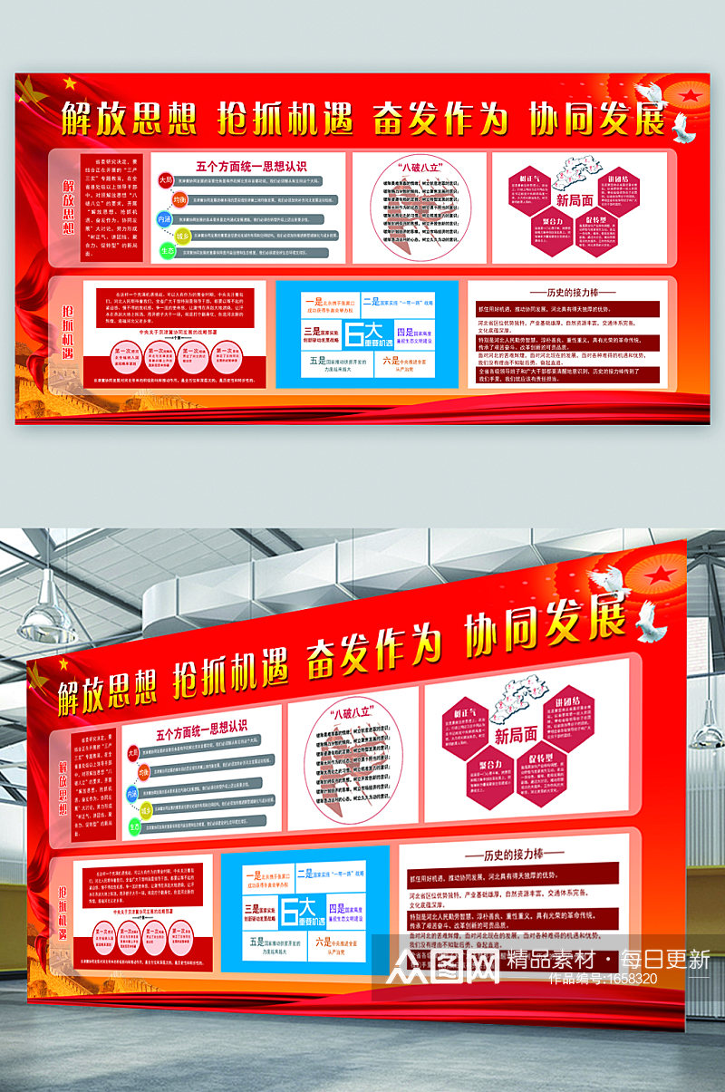 解放思想党建宣传展板素材